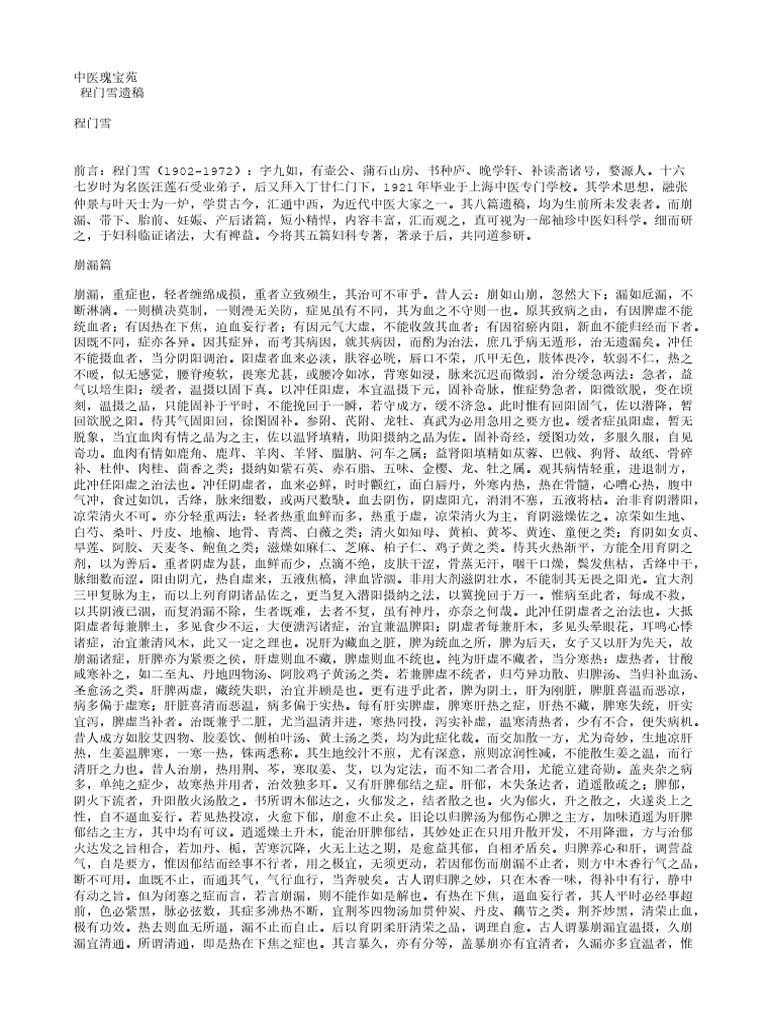 程门雪遗稿 | PDF