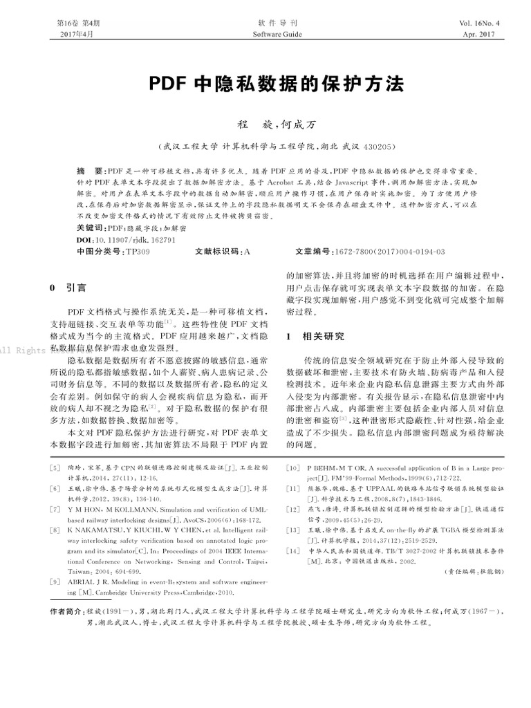 PDF中隐私数据的保护方法| PDF