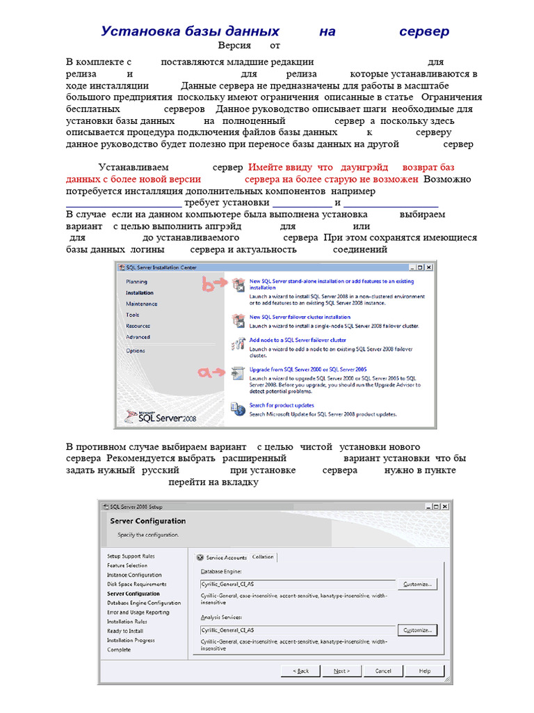 Установка базы данных EDM на SQL сервер | PDF