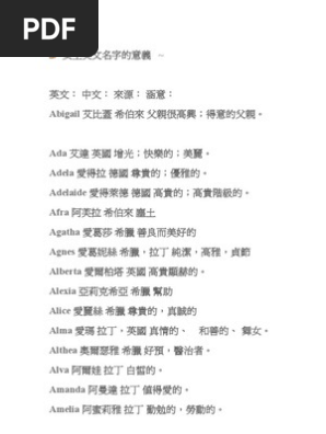 女生英文名字的意義 Pdf