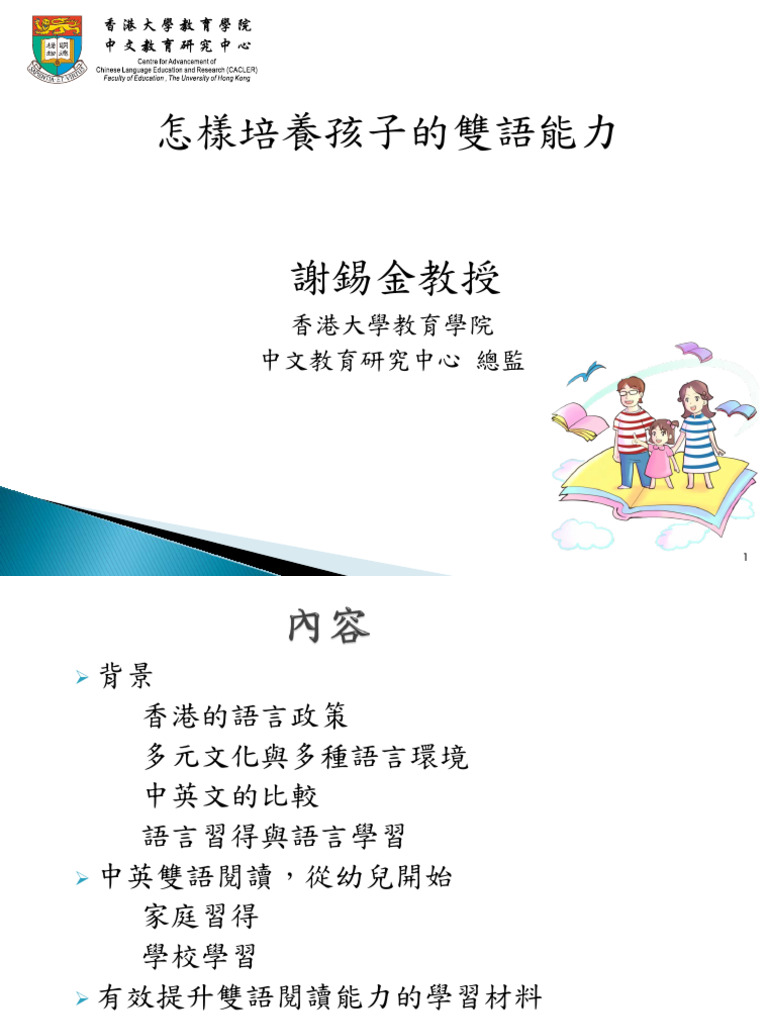 怎樣培養孩子的雙語能力| PDF