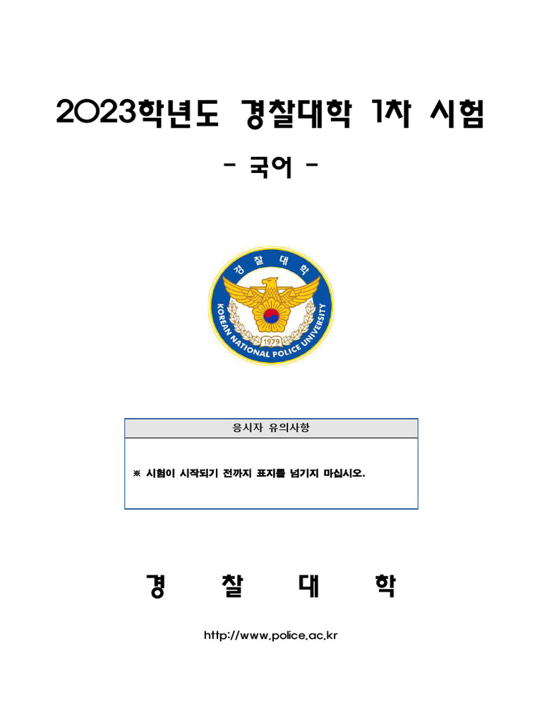 2.%202023%ED%95%99%EB%85%84%EB%8F%84%20%EA%B5%AD%EC%96%B4%20%EB%AC%B8 ...