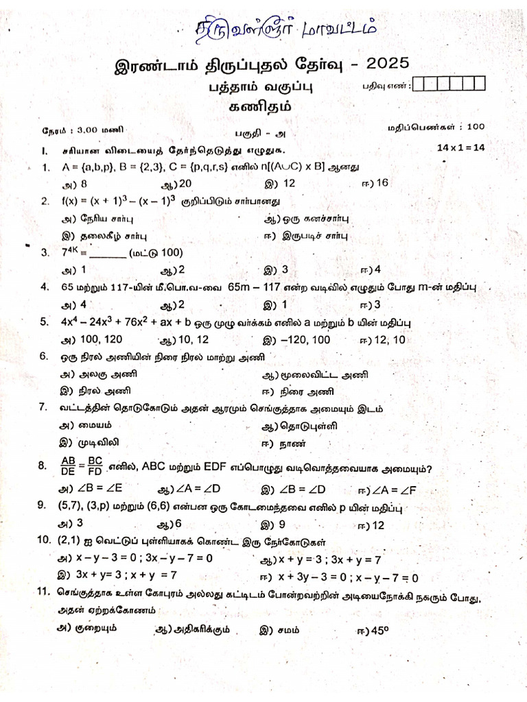 Tiruvallur DT X Standard Second Revision Maths Question Paper and ...