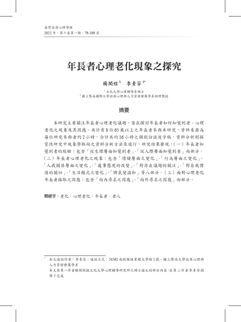 Psychological Aging in Elderly Individuals | PDF | Psychology ...
