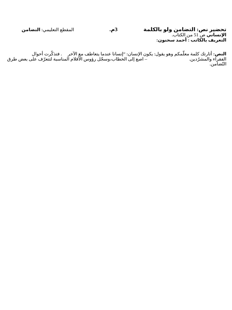 تحضير نص التضامن و لو بالكلمة | PDF