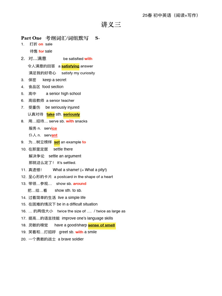 讲义3词组 | PDF