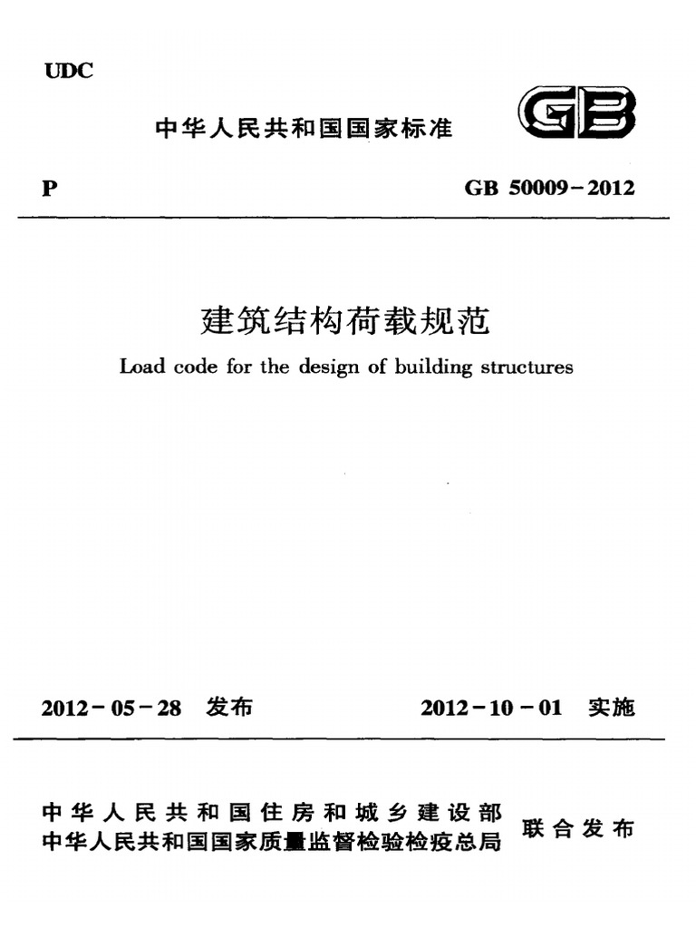 Windload Code - GB Chinese (001-261) (001-030) | PDF
