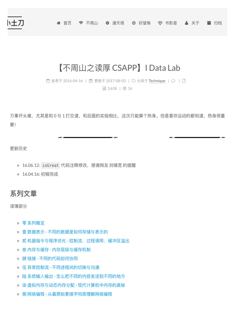 【不周山之读厚 Csapp】i Data Lab (-V-) 小土刀 | PDF | Computer Architecture ...