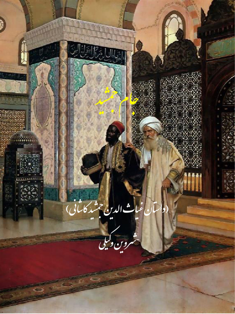 jame-jamshid-pdf