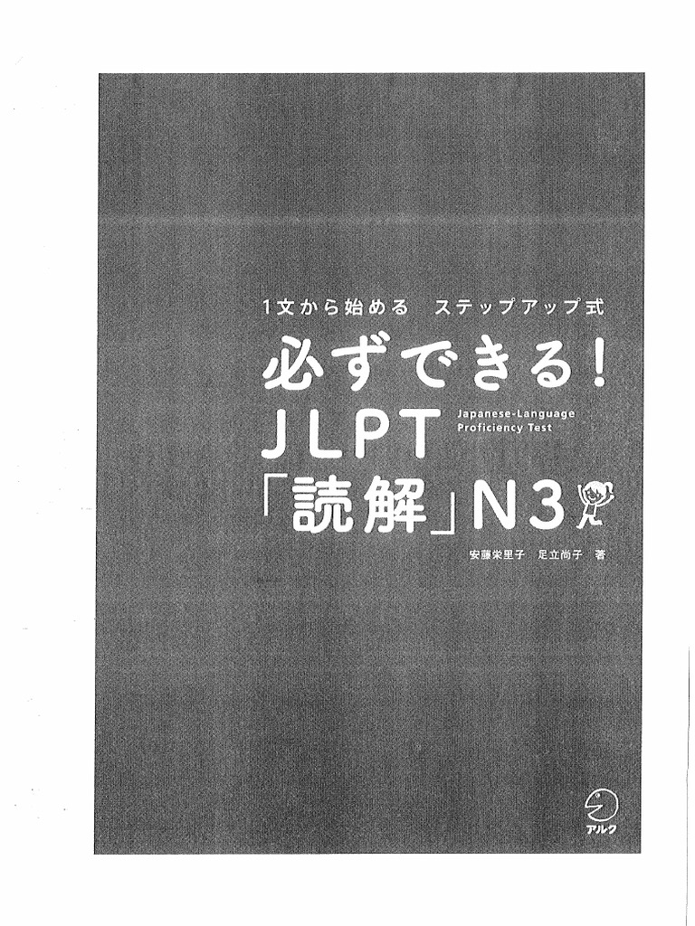 ※本文必読※takさん専用 必ずできる読解N3 | PDF