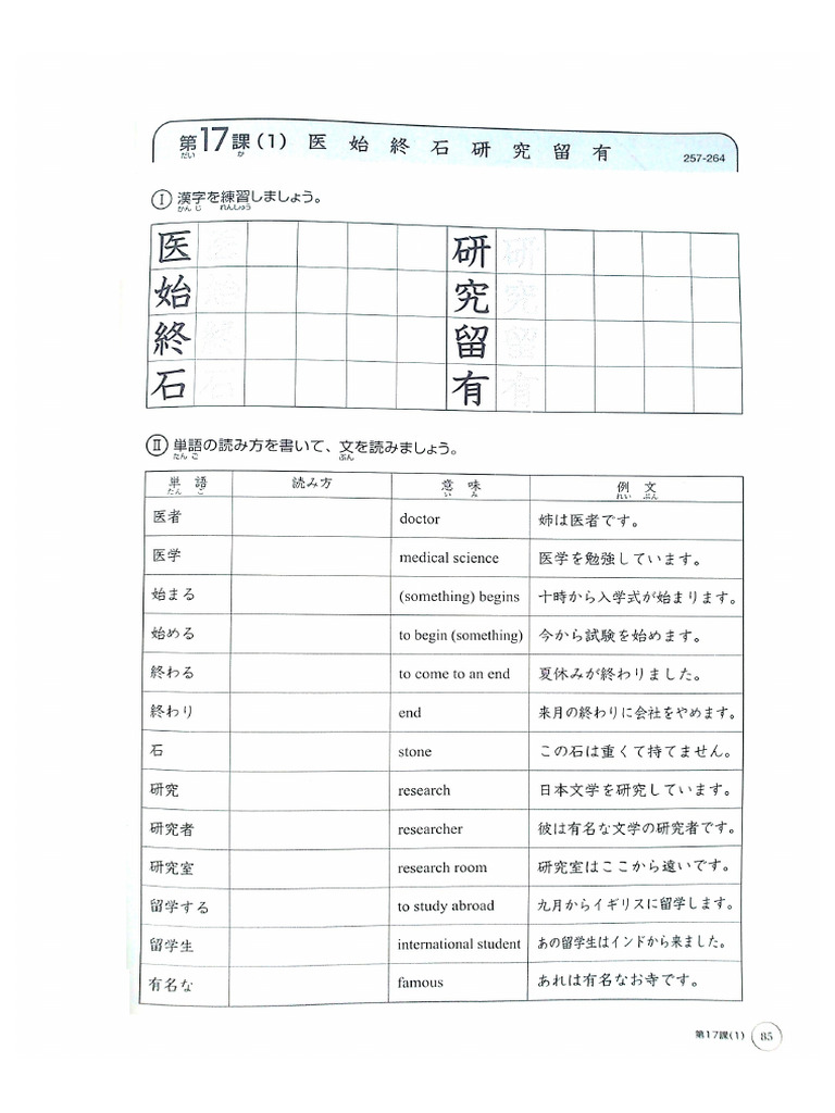 LT Kanji 17 | PDF