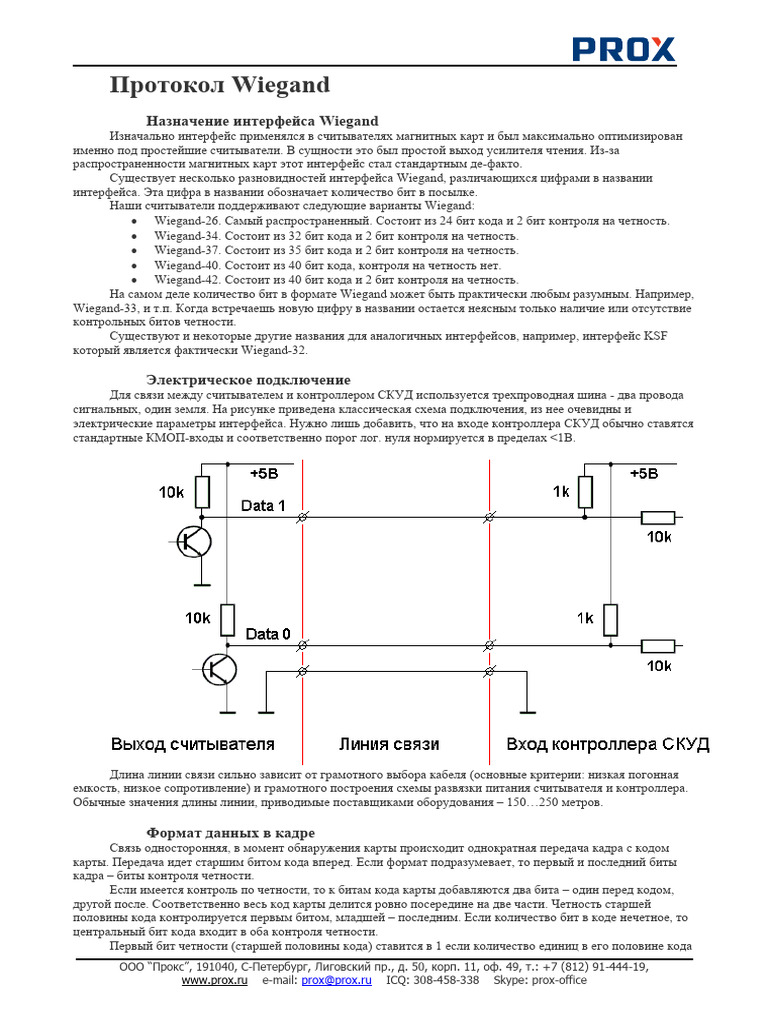 Wiegand Protocol | PDF