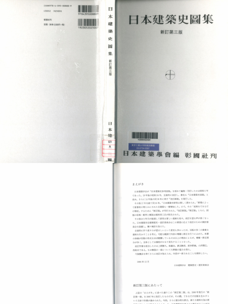 日本建筑史图集| PDF