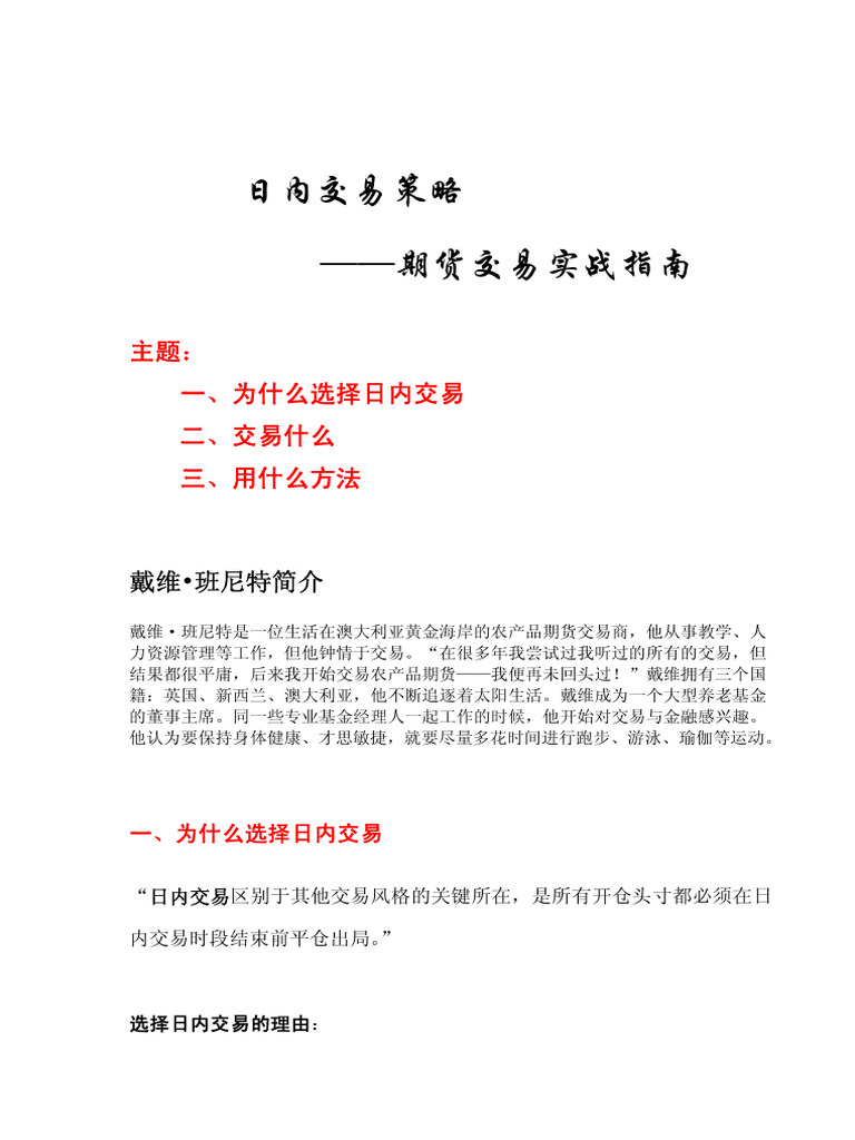 日内交易策略| PDF