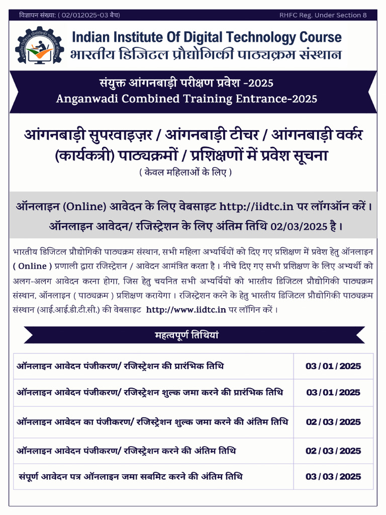 Advertisement of Anganwadi Combined Training Entrance-2025 | PDF