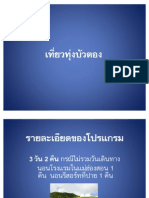 เที่ยวทุ่งบัวตอง