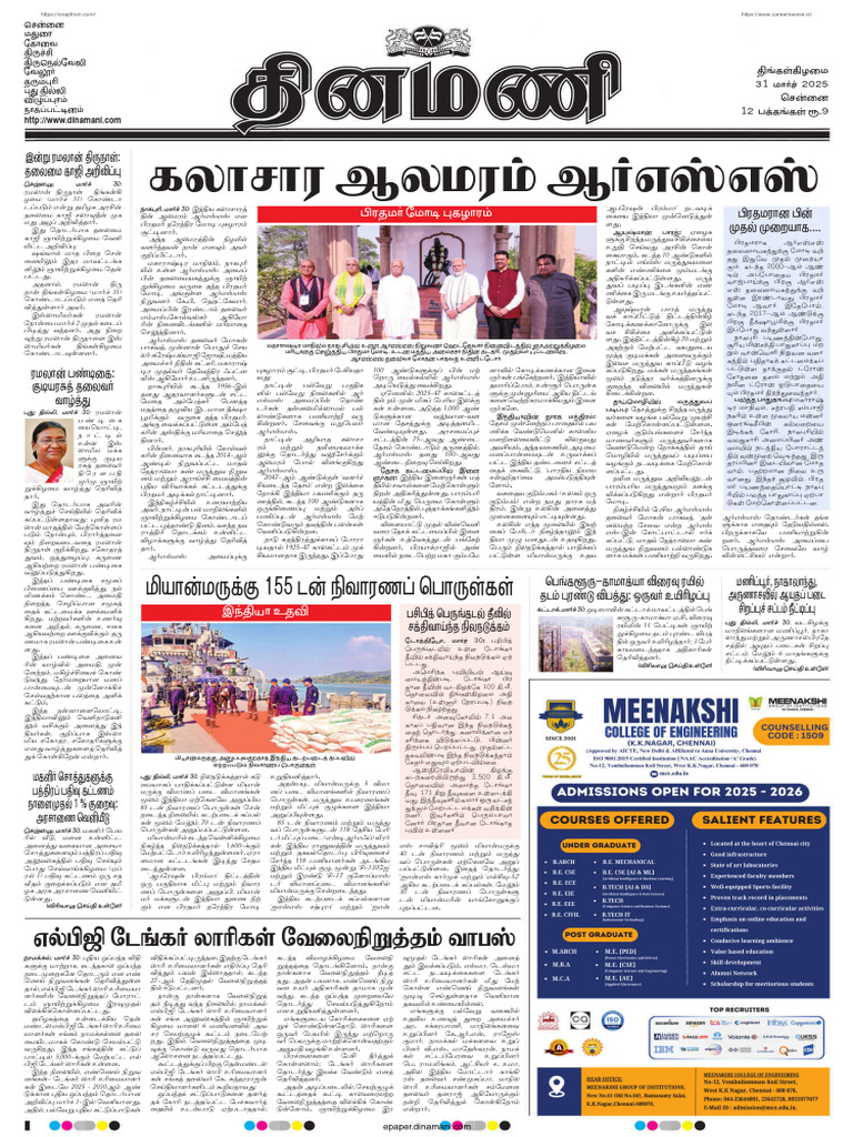 Dinamani Chennai 31-03-2025 | PDF