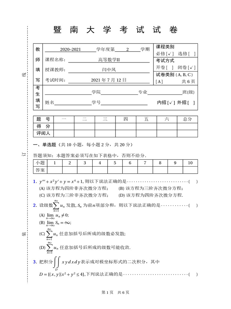 2020-12-06 高等数学：常用积分公式_e的-(z-x)次方的积分-CSDN博客