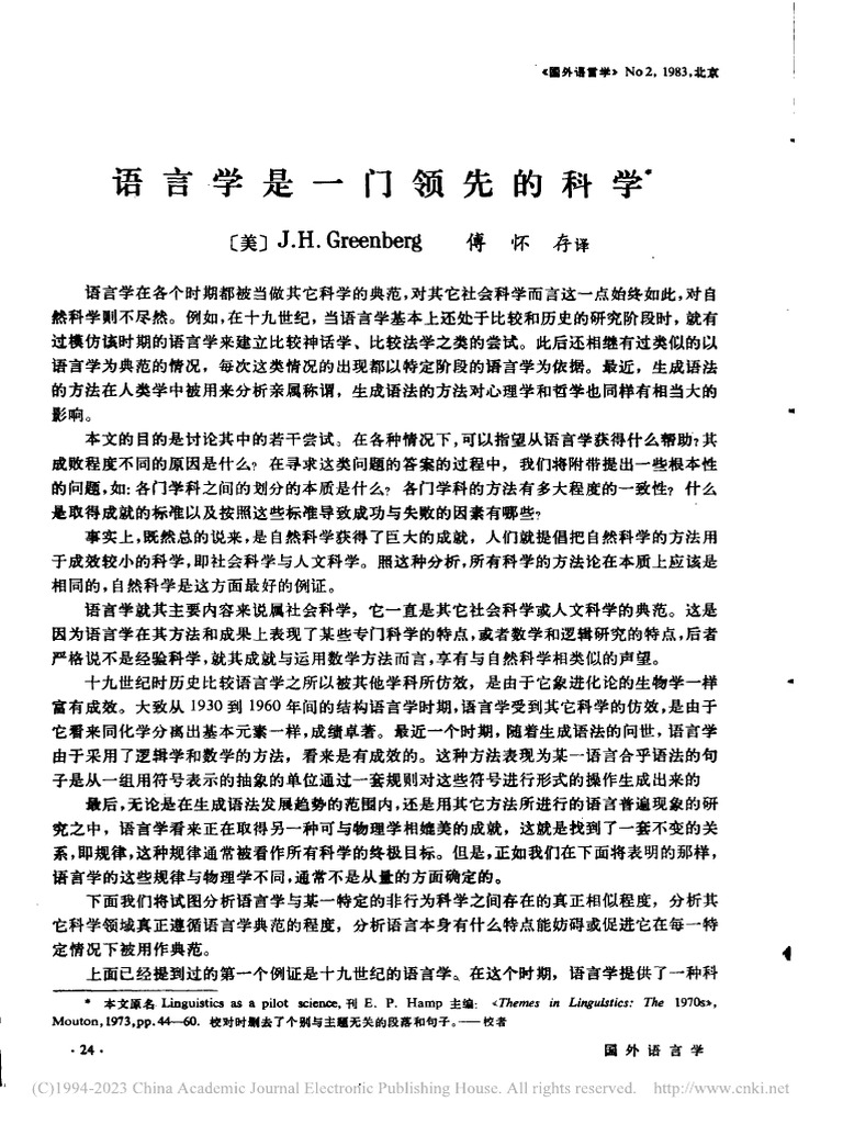 语言学是一门领先的科学 JHGreenberg | PDF