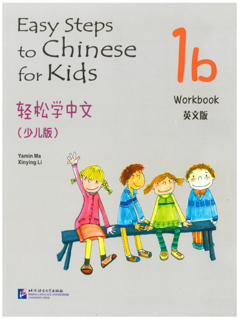 中文 1b Workbook Pdf