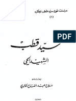 اح الخالدي - سيد قطب الشهيد الحي