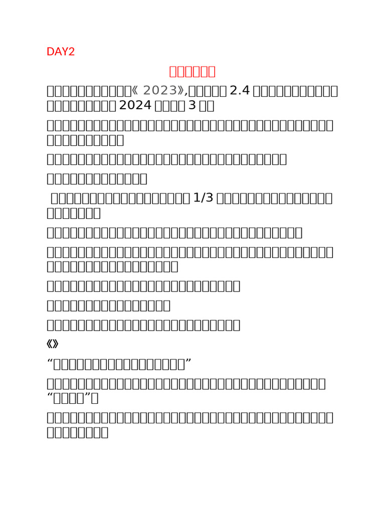 DAY2 | PDF