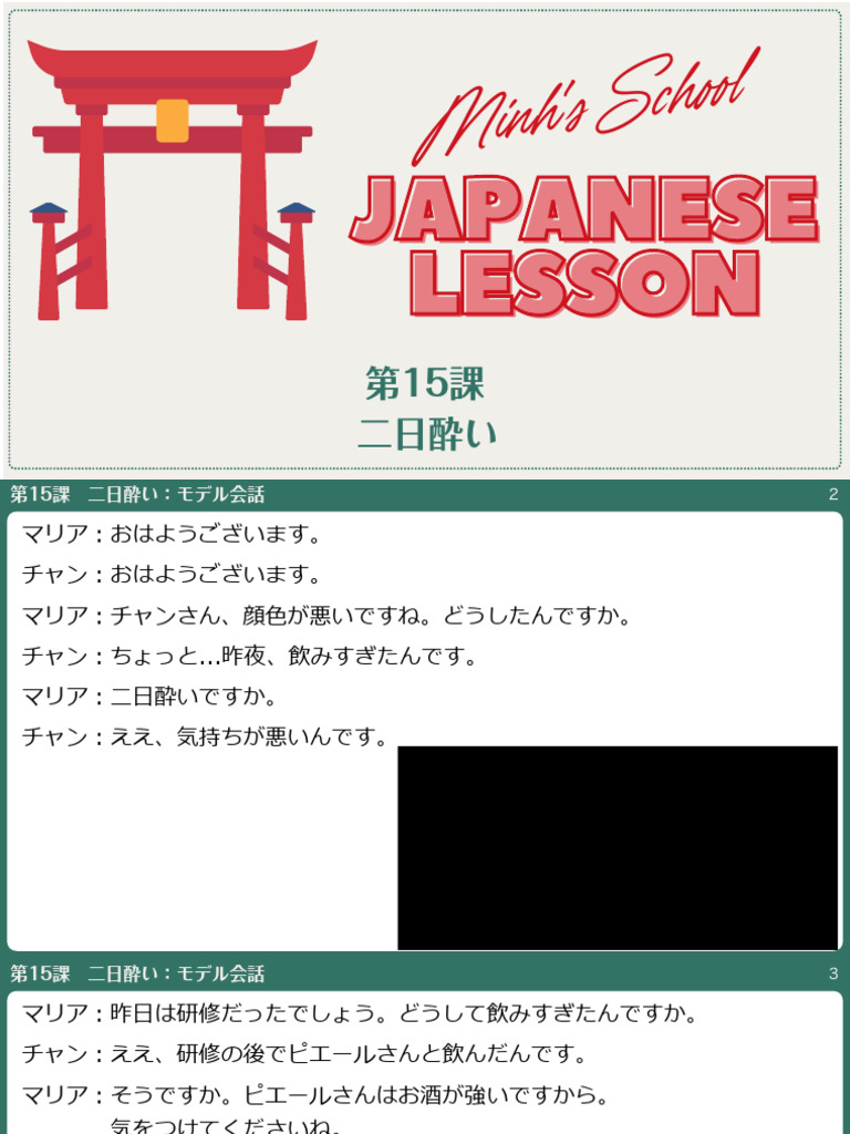 第15課：二日酔：教師用 | PDF