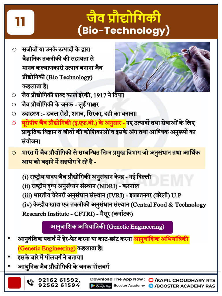 Bio Technology) | PDF