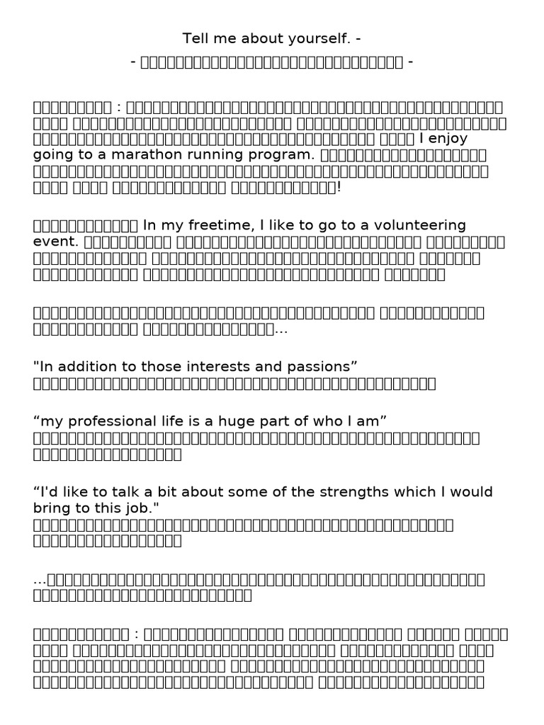 Tell Me About Yourself | PDF