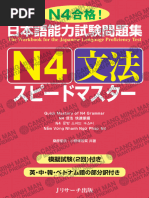 漢字マスターN2 改訂版 | PDF