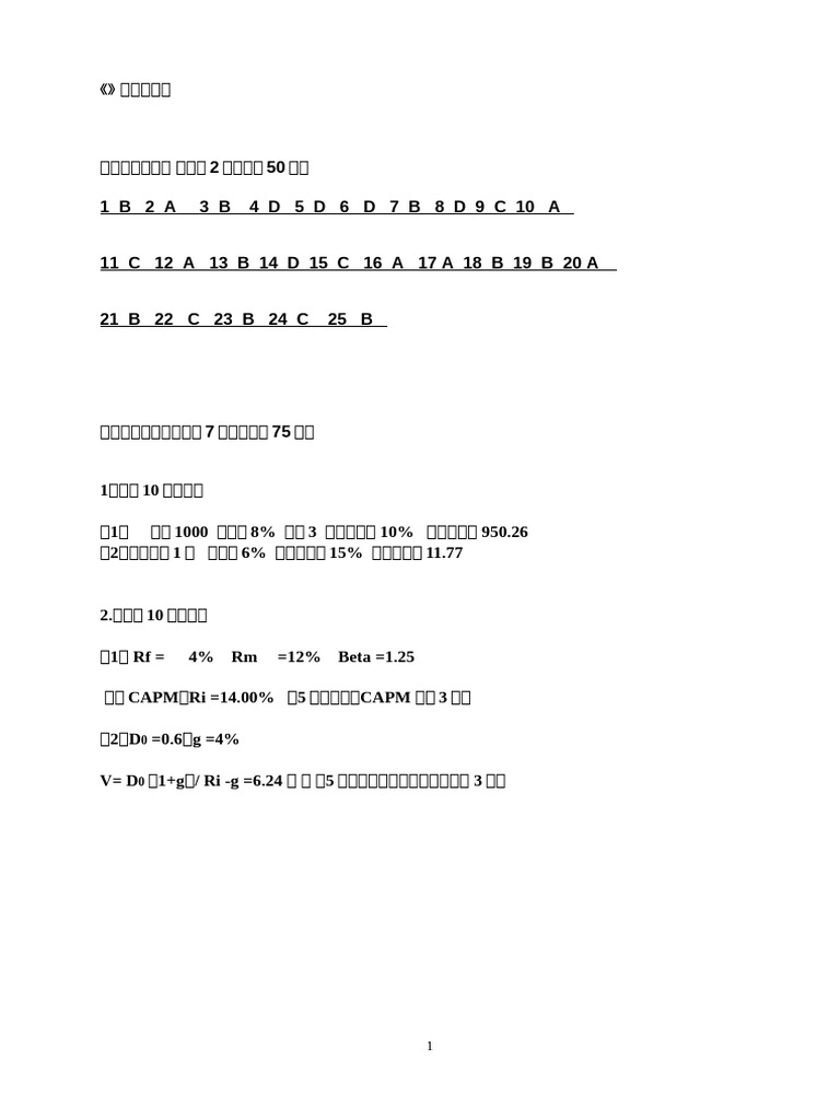 财务管理》测试1答案| PDF