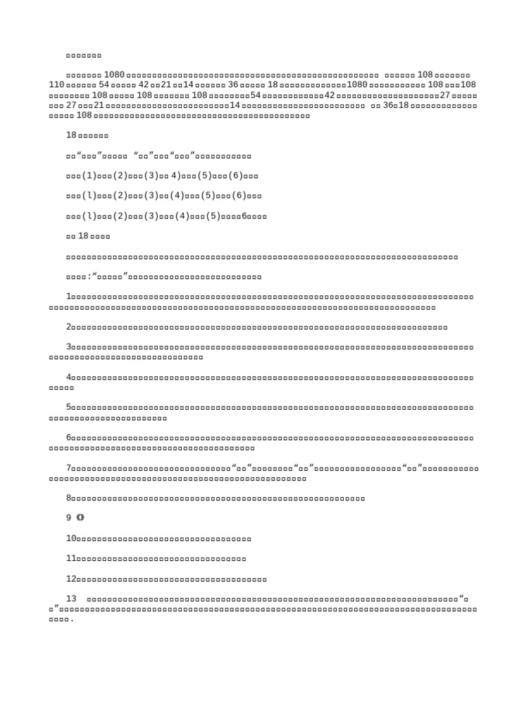 18颗佛珠的含义 | PDF