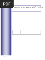 Guide d'utilisation de l'E-note OFPPT | PDF | Informatique | Logiciel