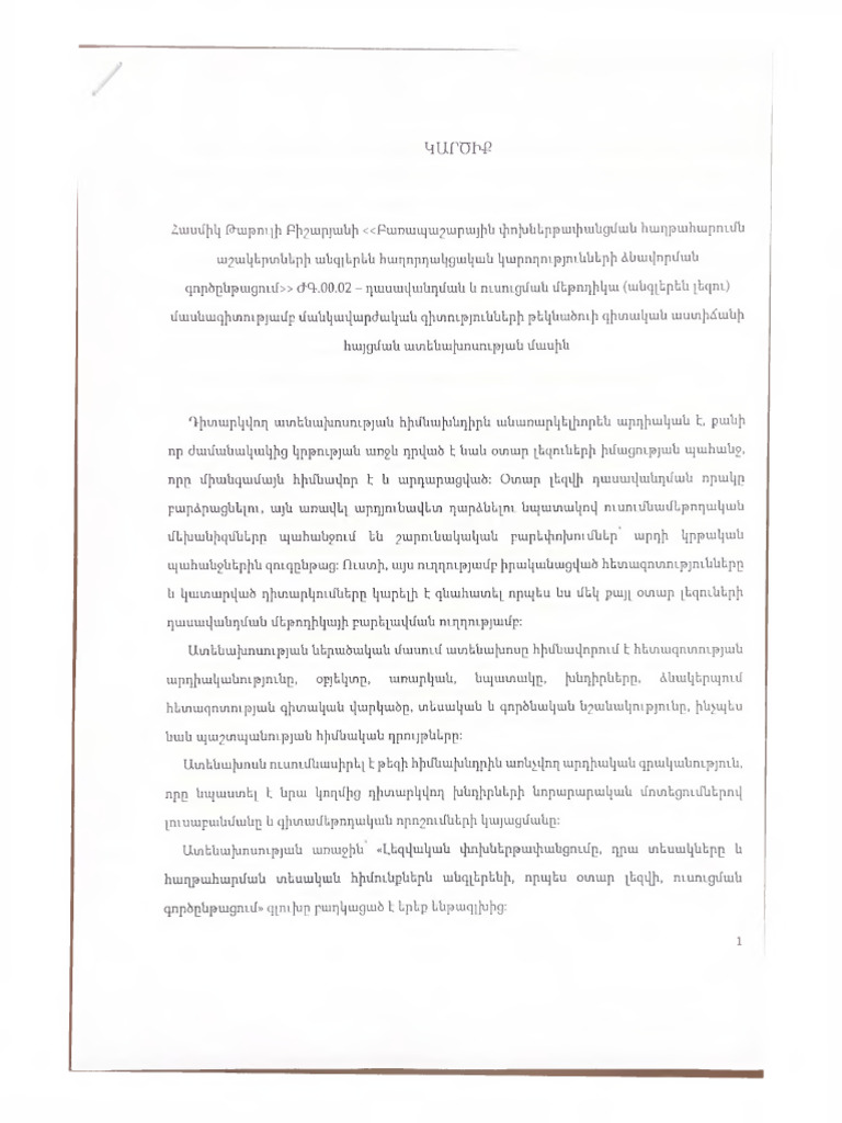 Տ․Գևորգյան | PDF