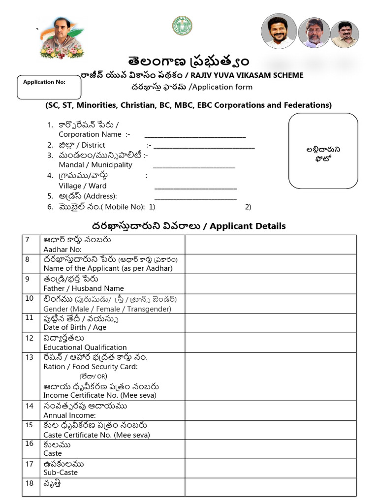RYVS Application Form PDF | PDF