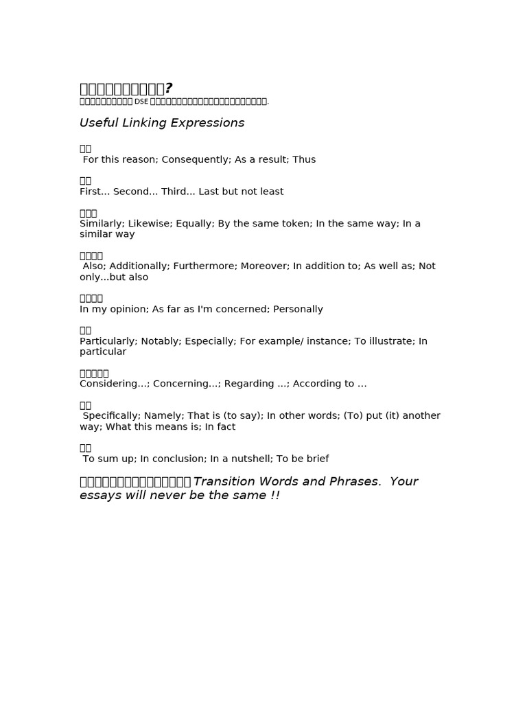 Essential Linking Words for Essays | PDF