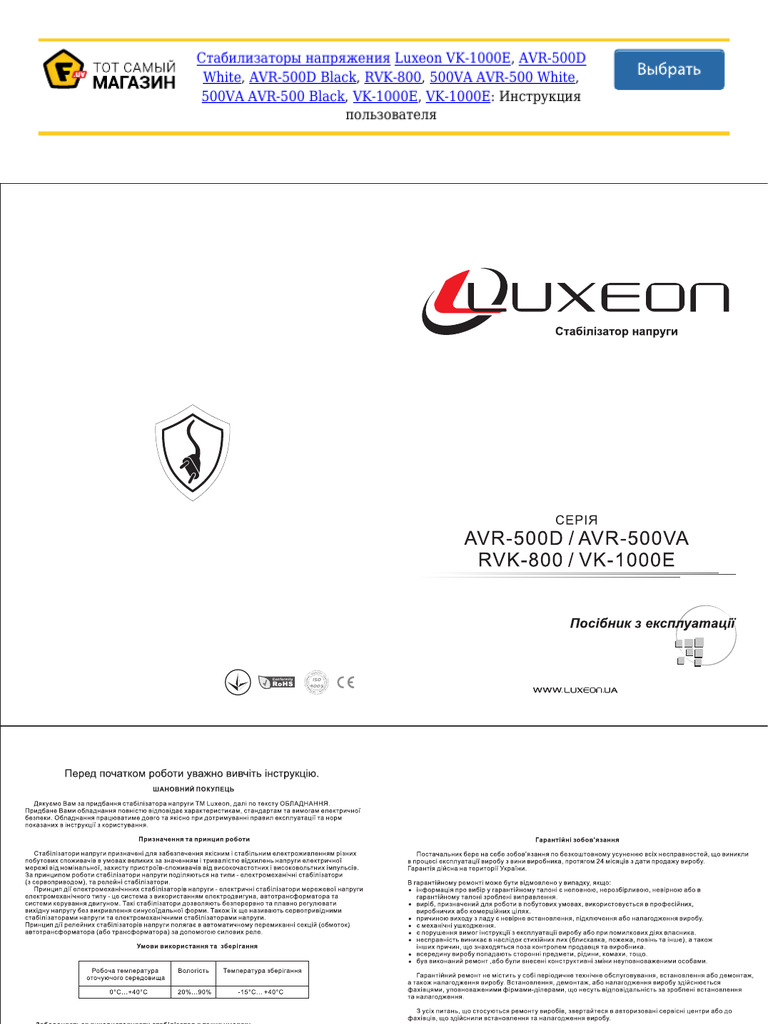 500va Avr 500 Black - 2745 | PDF