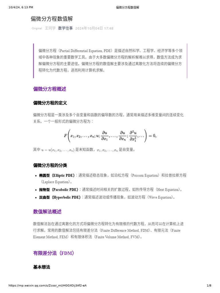 偏微分方程数值解| PDF
