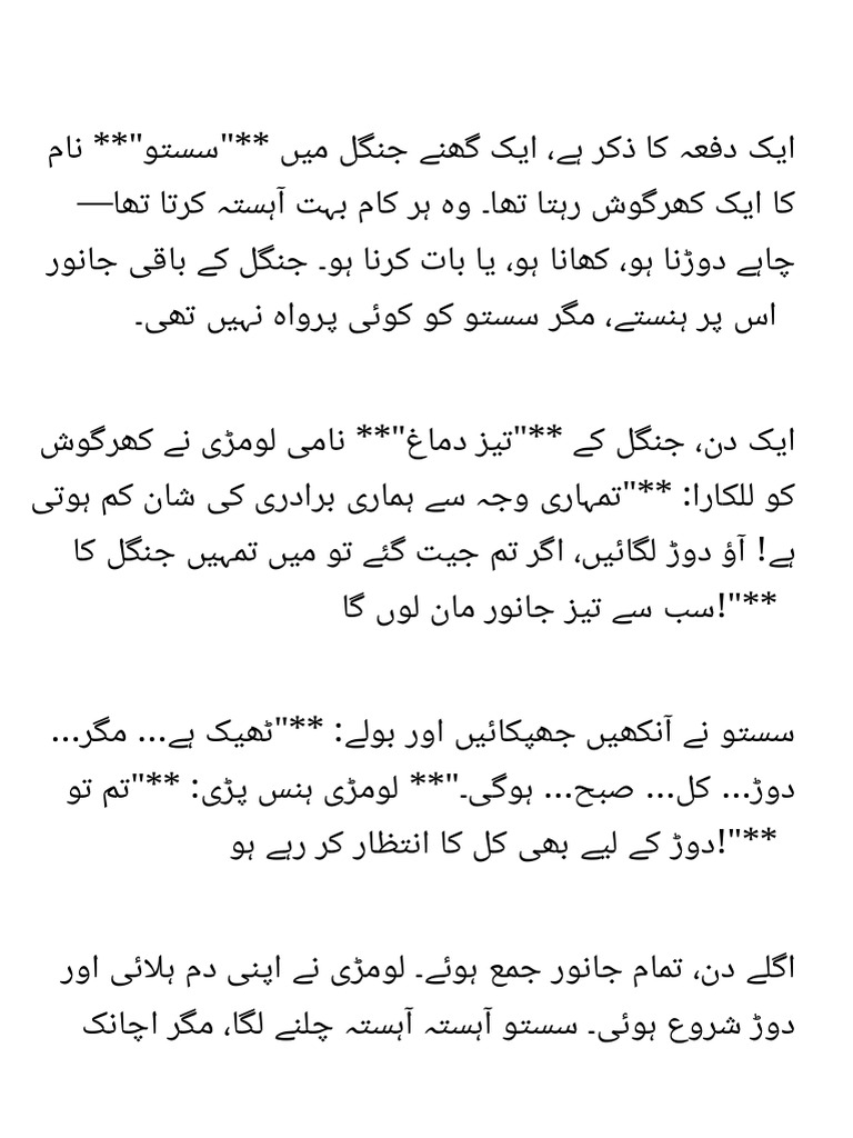 تیز دماغ اور سست کھرگوش | PDF