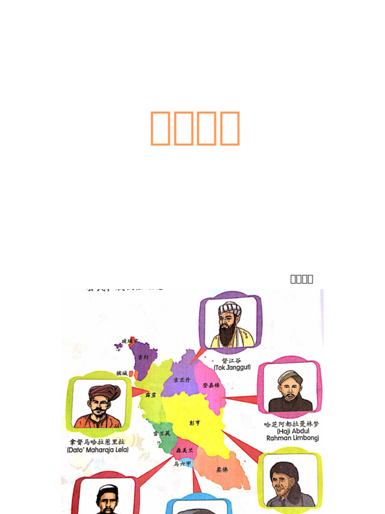 414758577 地方领袖 | PDF