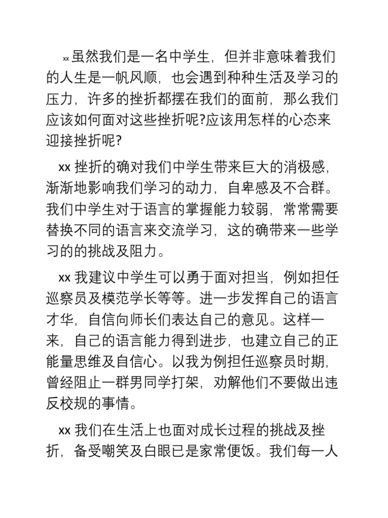 中学生何如快乐学习 | PDF