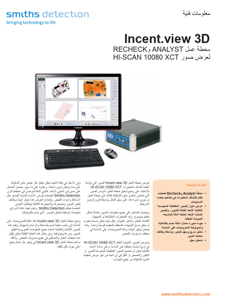 Incent - View 3D: Recheck Analyst HI-SCAN 10080 XCT | PDF