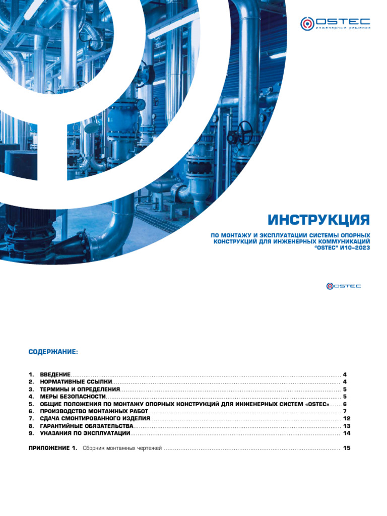 Ostec Montaznaya Instrukciya Ok 24 | PDF