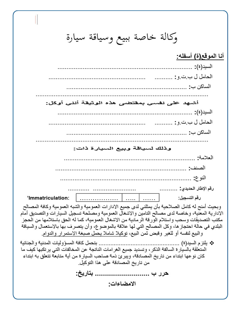 وكالة خاصة ببيع وسياقة سيارة | PDF