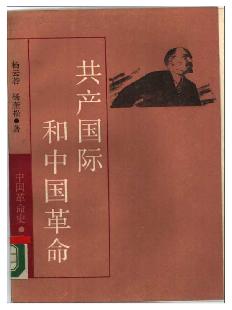 Amazon.com: 中国1945:中国革命与美国的抉择: 9787509796726: 理