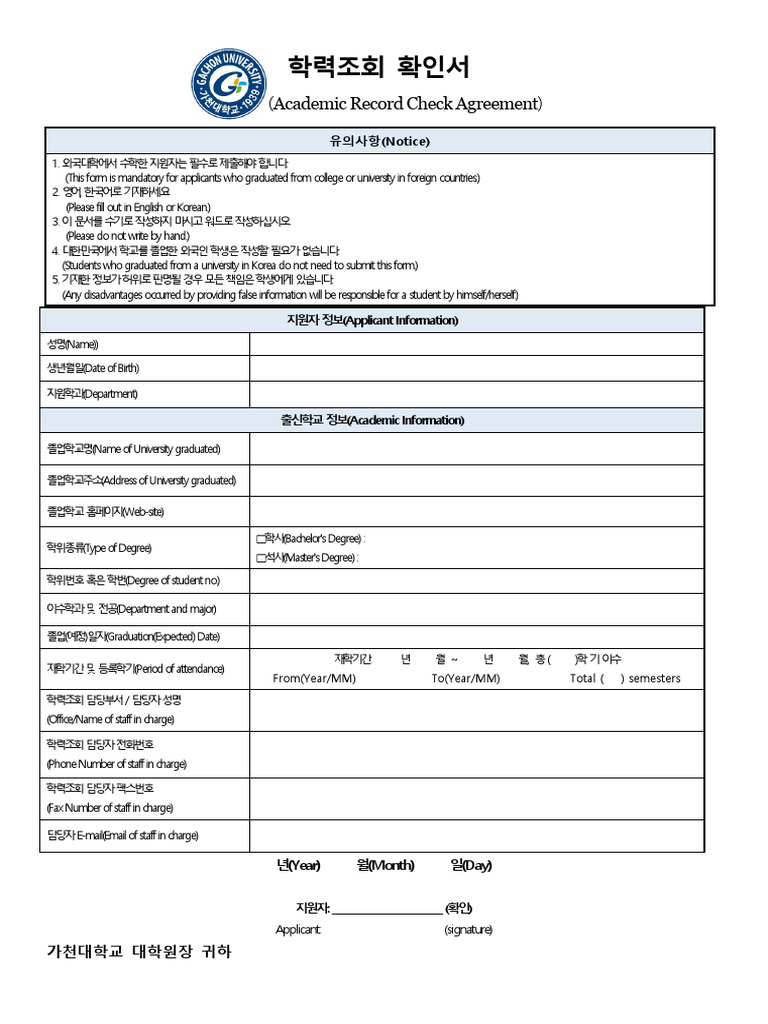 Academic Record Check Agreement | PDF