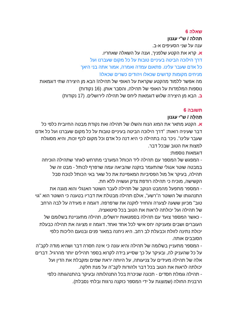 1488966215תהילה שאלות בגרות | PDF
