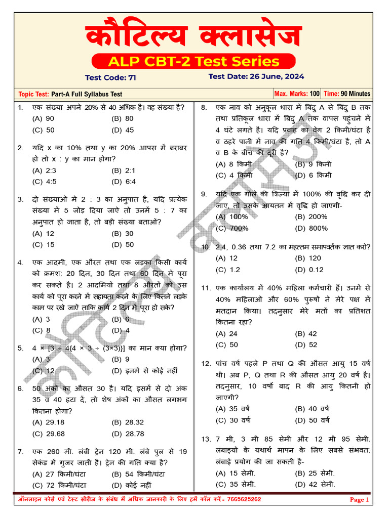 249) CBT-2 Full Test 26.06.2024 Question | PDF