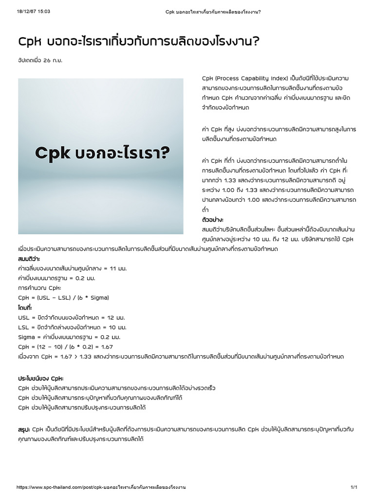 Cpk บอกอะไรเราเกี่ยวกับการผลิตของโรงงาน - | PDF