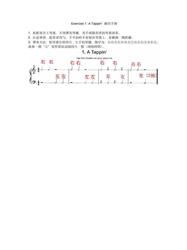 Exercise 1 練習手冊 | PDF